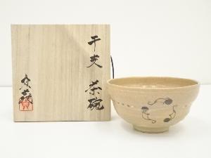 大倉貞義造　干支茶碗（共箱）